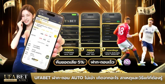 UFABET